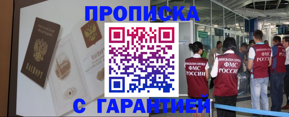 прописка законно в Юрьевце
